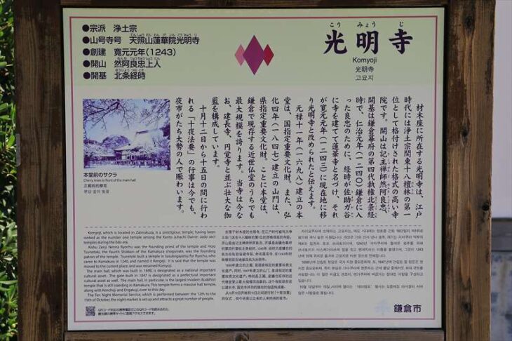 光明寺の由緒・歴史
