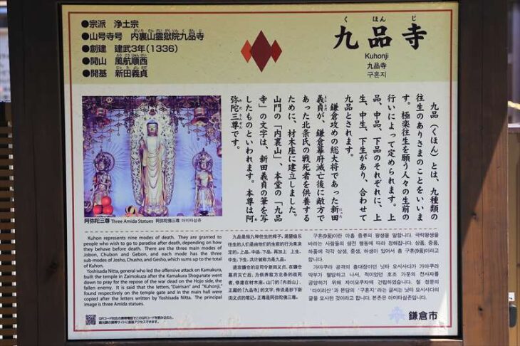 九品寺の由緒・歴史