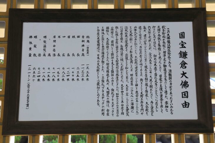 鎌倉大仏の由緒・歴史