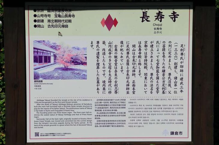 長寿寺の由緒・歴史