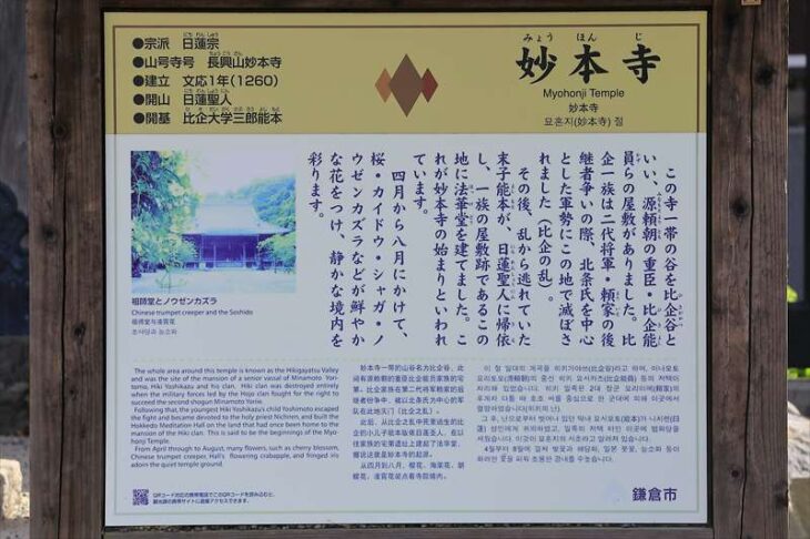 妙本寺の由緒・歴史