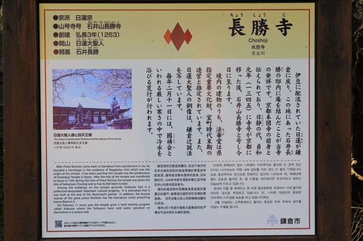 長勝寺の由緒・歴史