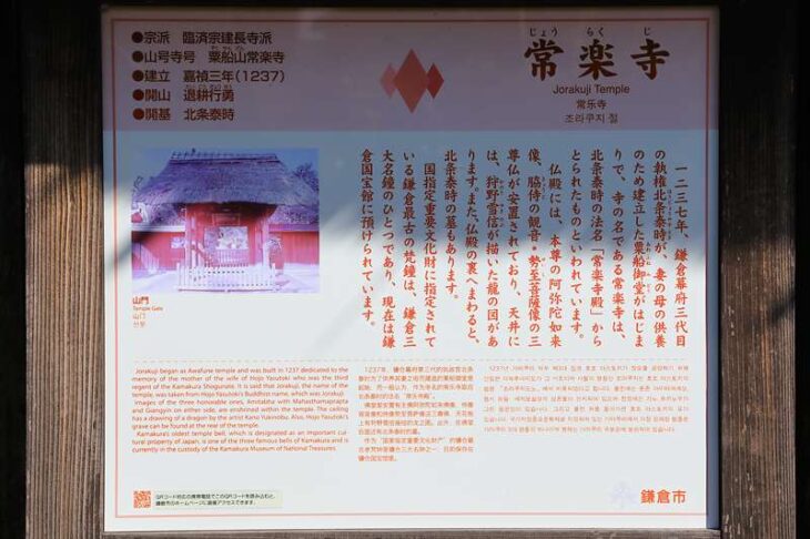 常楽寺の由緒・歴史