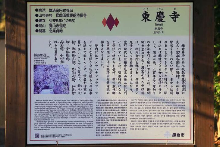 東慶寺の由緒・歴史