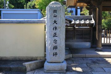 大慶寺 山門の門柱