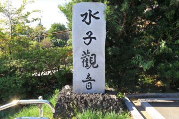 横須賀 東漸寺の山門の石碑