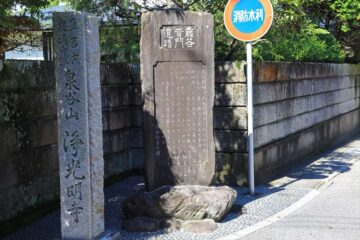 藤谷黄門遺蹟碑（藤谷黄門遺跡碑） 