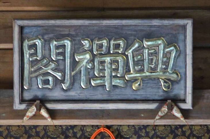 寿福寺の仏殿の扁額