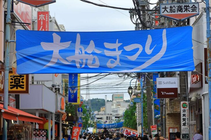 大船まつり | 鎌倉の景色と風景・町並み by鎌倉PRESS