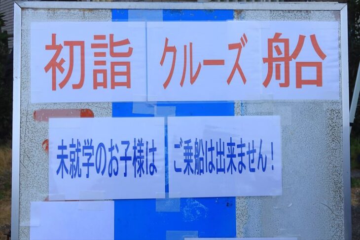 漁船による「初詣クルーズ」