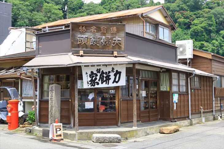 鎌倉 力餅家