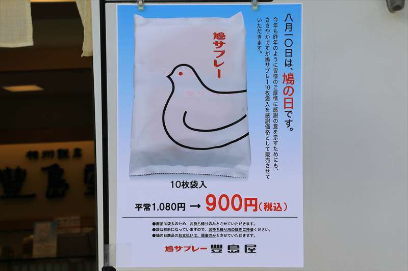 鳩の日のポスター