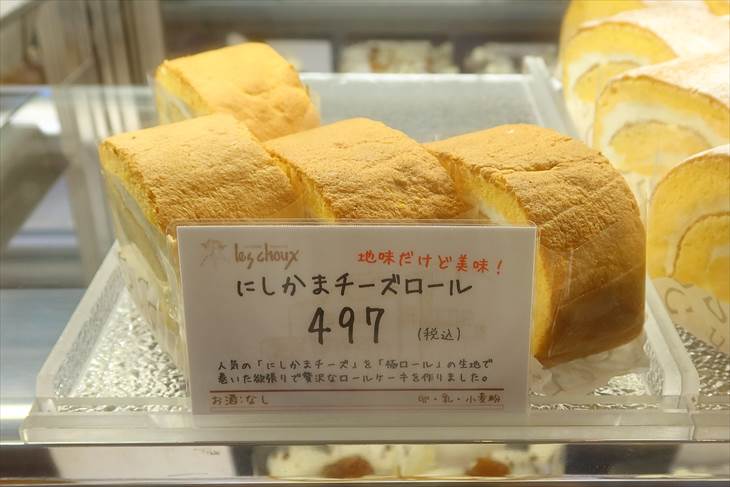 レ・シュー西鎌倉本店のにしかまチーズロール