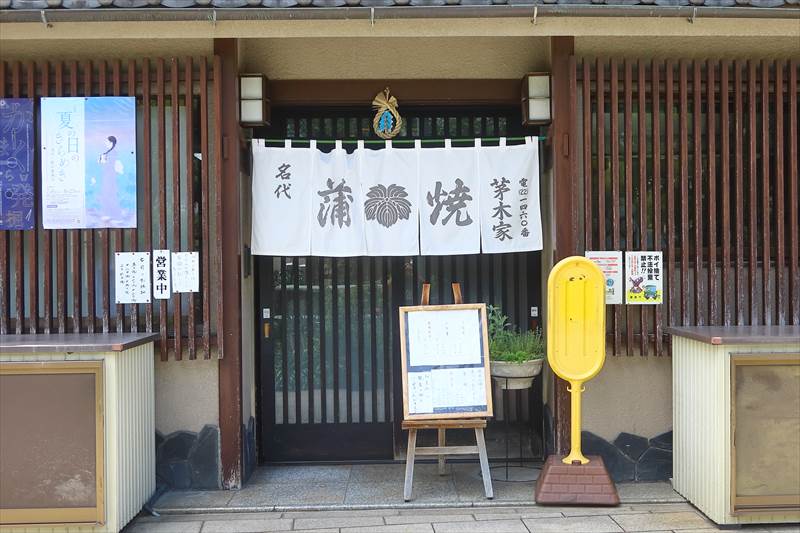 茅木家のうなぎ弁当を食べてみた！鎌倉駅近く・段葛沿いの名代蒲焼