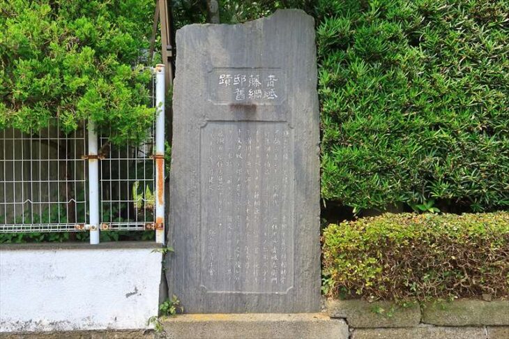 青砥藤綱邸舊蹟碑（青砥藤綱邸旧蹟碑）