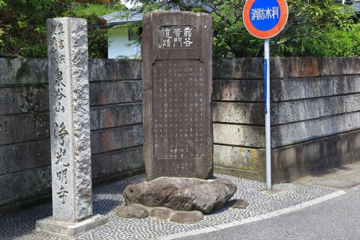 藤谷黄門遺蹟碑（藤谷黄門遺跡碑）