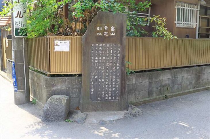 畠山重忠邸址碑