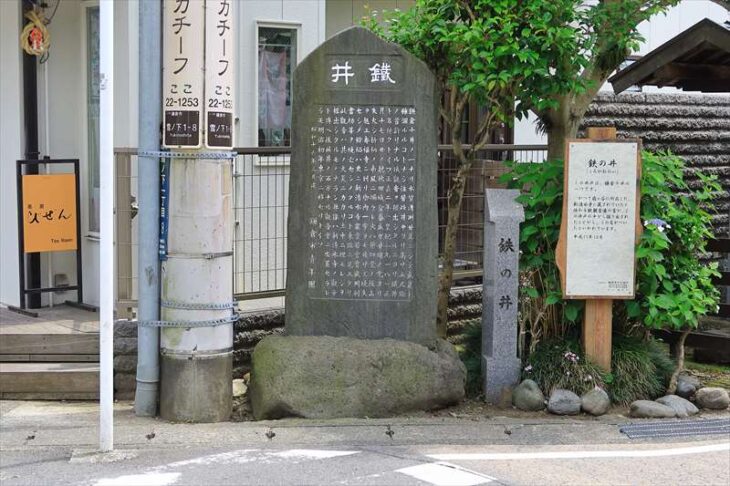 鉄井碑（鐵井碑）