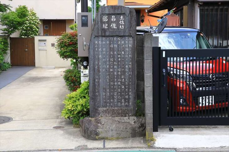 土佐坊昌俊邸址碑