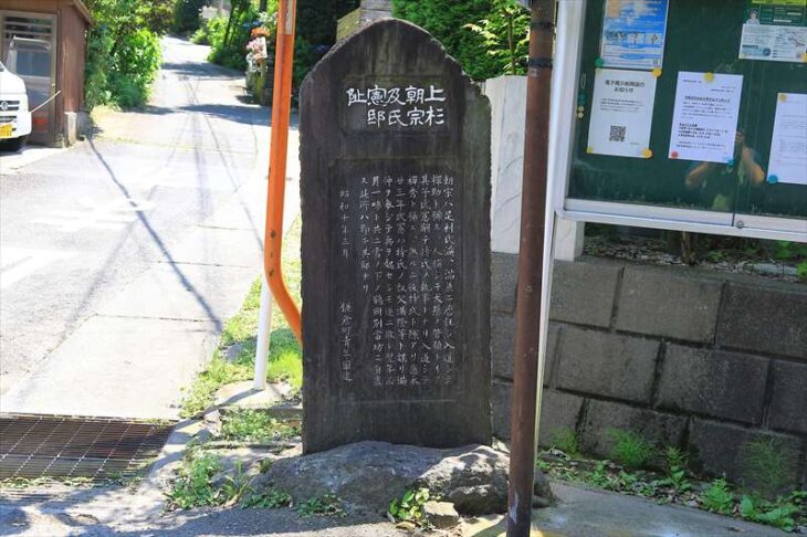 上杉朝宗及氏憲邸阯碑
