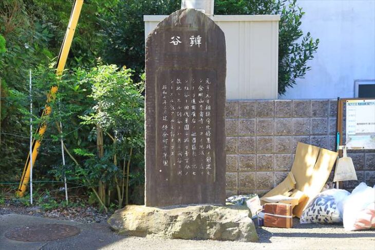 辨谷碑（弁谷碑）