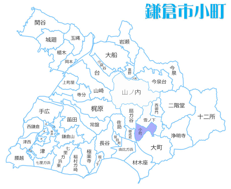 鎌倉市小町の観光・歴史的スポットとおすすめ＆鎌倉らしいスポット