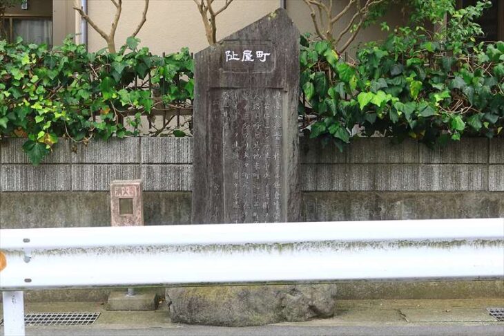 町屋址碑