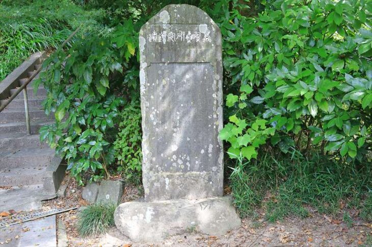 萬葉集研究遺跡碑