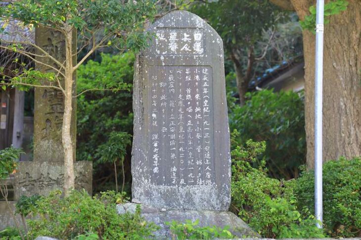 日蓮上人草庵阯碑