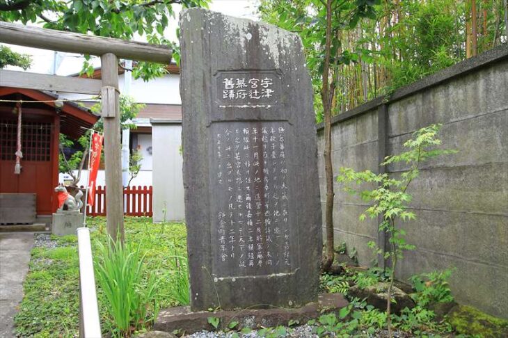 宇津宮辻幕府舊蹟碑